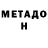 Метадон кристалл Elena Lazanskay
