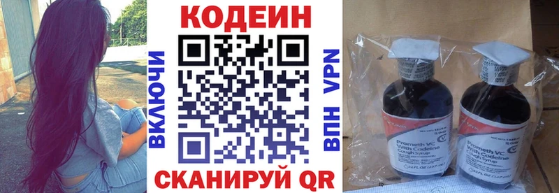 Codein напиток Lean (лин)  Зуевка 